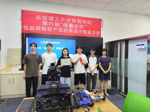 北京理工珠海學院第六屆“信盈達杯”物聯(lián)網(wǎng)智能產(chǎn)品創(chuàng)新設計大賽成功舉辦，北京信諾軟通鼎力支持