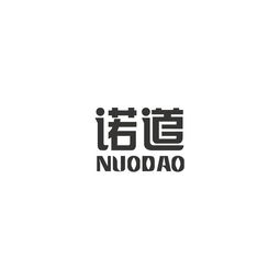 攜手創(chuàng)新，助力健康 北京諾道營養(yǎng)科技與北京信諾軟通的協(xié)同發(fā)展之路